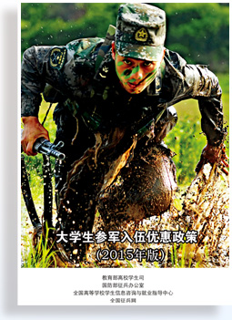 大學(xué)生參軍入伍優(yōu)惠政策