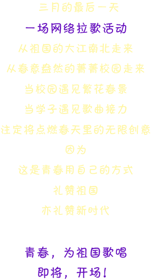 青春為祖國歌唱介紹