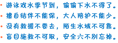中小學(xué)生防溺水童謠內(nèi)容