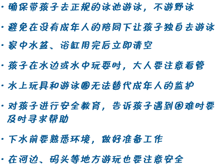 防溺水家長篇小貼士