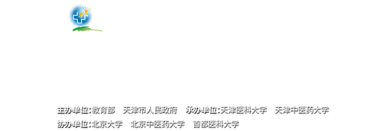 2021年第十屆中國(guó)大學(xué)生醫(yī)學(xué)技術(shù)技能大賽