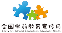 全國(guó)學(xué)前教育宣傳月標(biāo)識(shí)