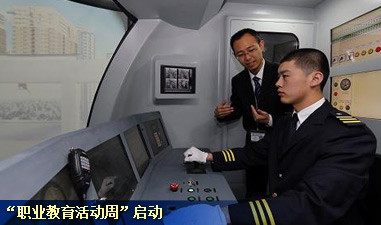 “職業(yè)教育活動周”啟動
