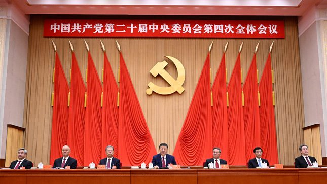 中國共產(chǎn)黨第二十屆中央委員會(huì)第四次全體會(huì)議公報(bào)