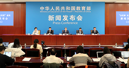 第三場：圍繞振興中西部高等教育情況介紹“我為群眾辦實事”實踐活動成效