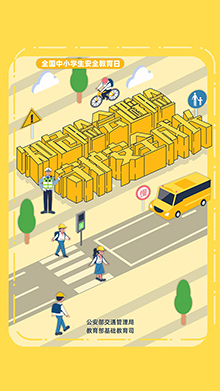 知危險(xiǎn)會(huì)避險(xiǎn) 守護(hù)安全成長