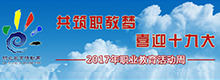 2017年職教周專(zhuān)題