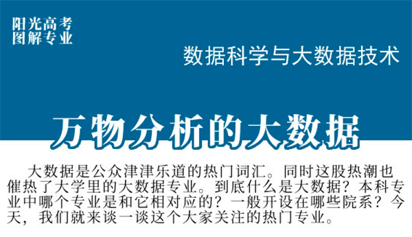 數(shù)據(jù)科學與大數(shù)據(jù)技術(shù)：萬物分析的大數(shù)據(jù)