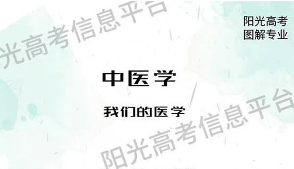 中醫(yī)學：我們自己的醫(yī)學