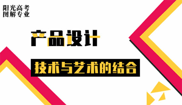產(chǎn)品設(shè)計：技術(shù)與藝術(shù)的結(jié)合