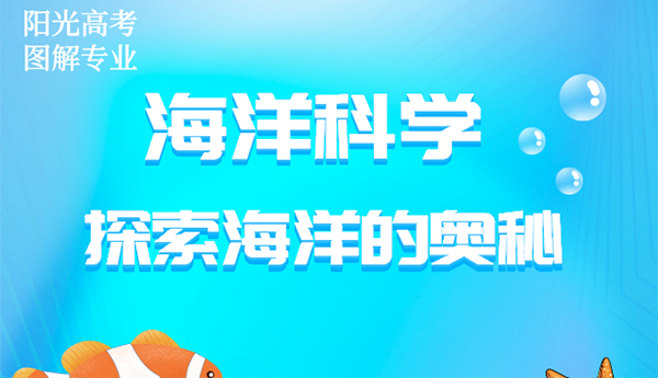 海洋科學：探索海洋的奧秘