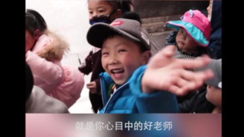 2021年新時代教師風(fēng)采短視頻：什么是好老師