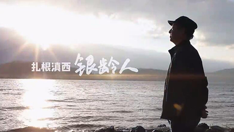 2021年新時代教師風(fēng)采短視頻：扎根滇西銀齡人