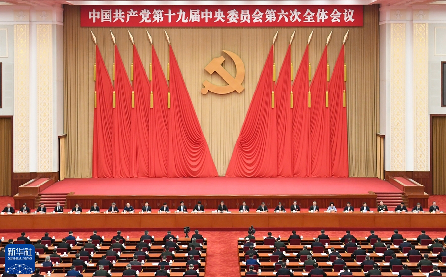 為了更加偉大的勝利和榮光——黨的十九屆六中全會(huì)側(cè)記