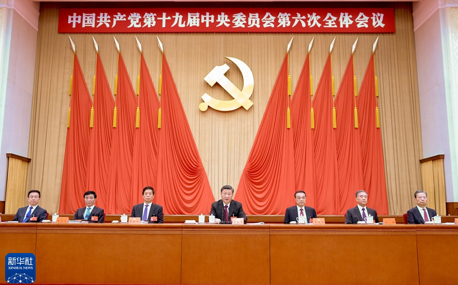 中國共產(chǎn)黨第十九屆中央委員會(huì)第六次全體會(huì)議公報(bào)