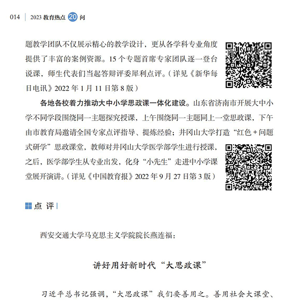 第2問 如何落實(shí)立德樹人根本任務(wù)，全面推進(jìn)“大思政課”建設(shè)？