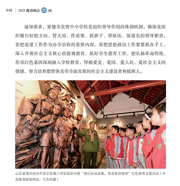 第3問 如何建立和落實(shí)中小學(xué)校黨組織領(lǐng)導(dǎo)的校長負(fù)責(zé)制？