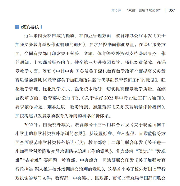 第5問 “雙減”進(jìn)展情況如何？