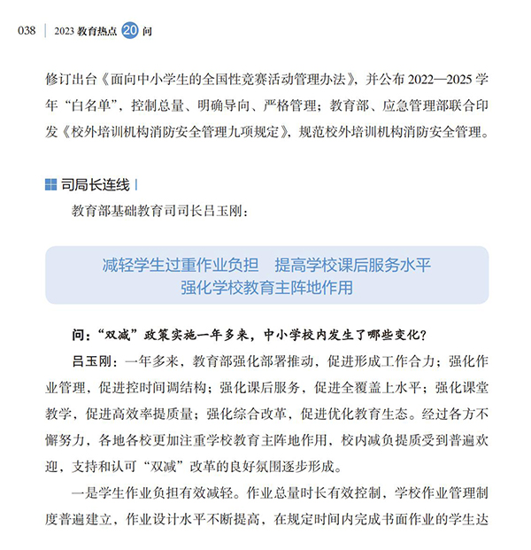 第5問 “雙減”進(jìn)展情況如何？