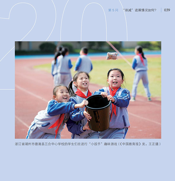 第5問 “雙減”進(jìn)展情況如何？