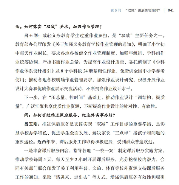 第5問 “雙減”進(jìn)展情況如何？