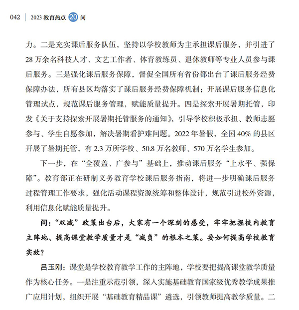 第5問 “雙減”進(jìn)展情況如何？