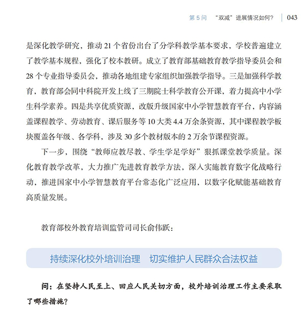 第5問 “雙減”進(jìn)展情況如何？