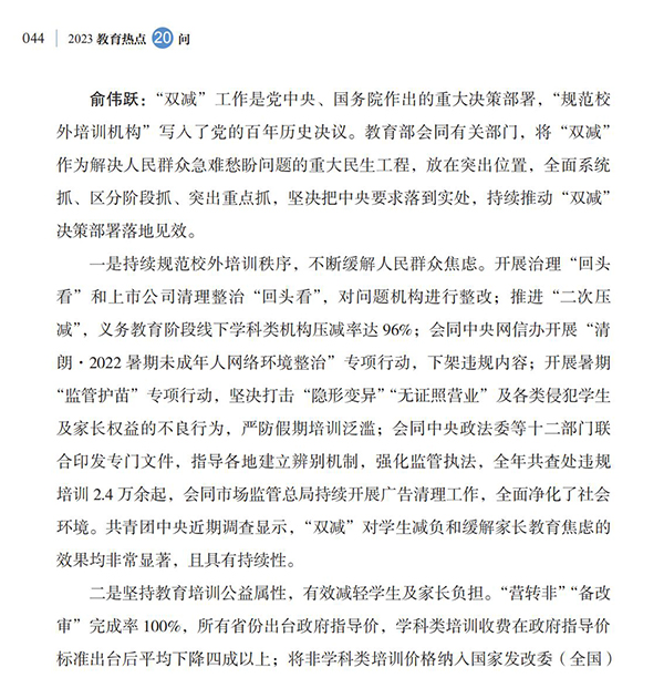 第5問 “雙減”進(jìn)展情況如何？