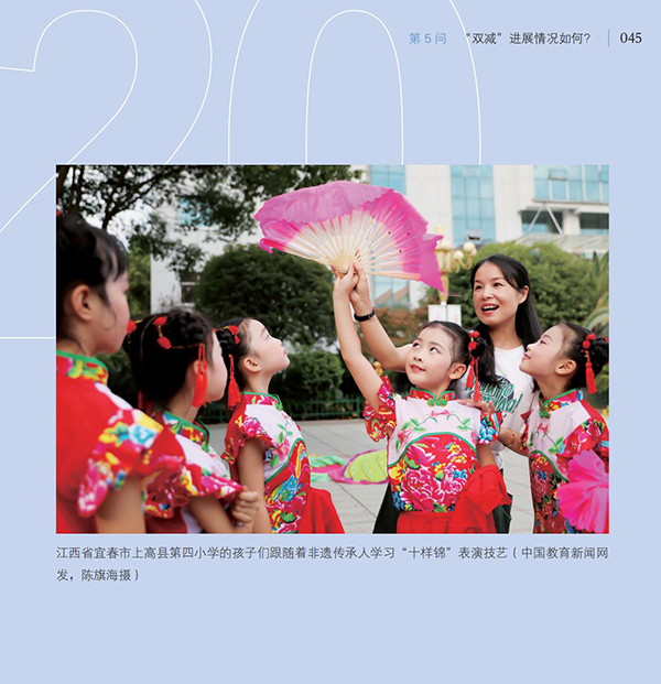 第5問 “雙減”進(jìn)展情況如何？