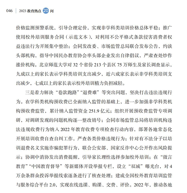 第5問 “雙減”進(jìn)展情況如何？