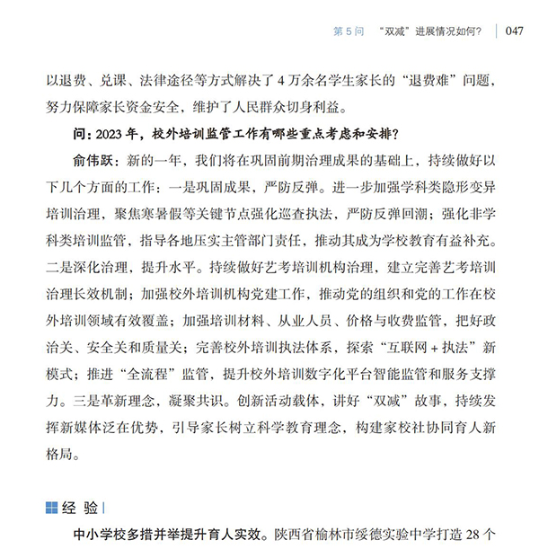 第5問 “雙減”進(jìn)展情況如何？