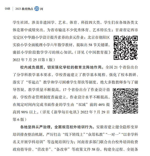 第5問 “雙減”進(jìn)展情況如何？