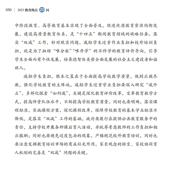 第5問 “雙減”進(jìn)展情況如何？