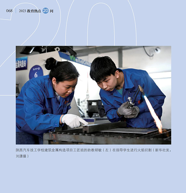 第7問 如何貫徹落實(shí)新修訂的職業(yè)教育法，優(yōu)化職業(yè)教育類型定位？