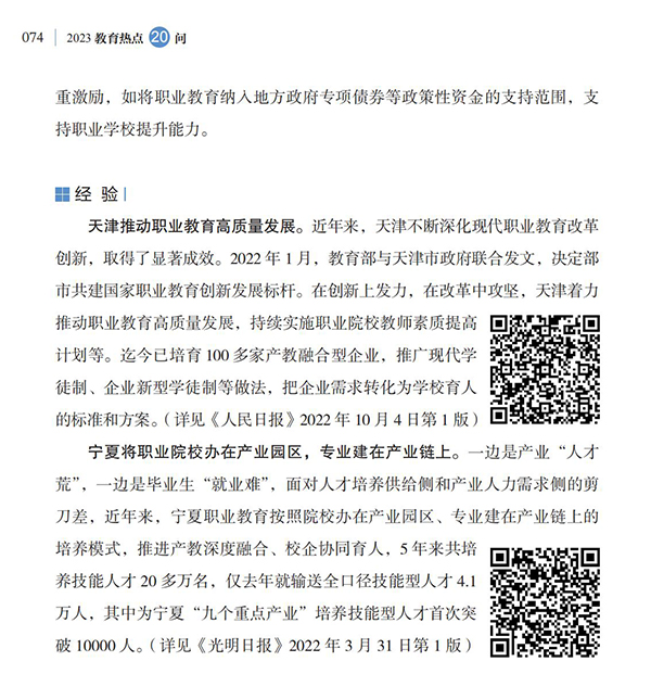 第8問 如何深化產(chǎn)教融合，加快構(gòu)建現(xiàn)代職業(yè)教育體系？