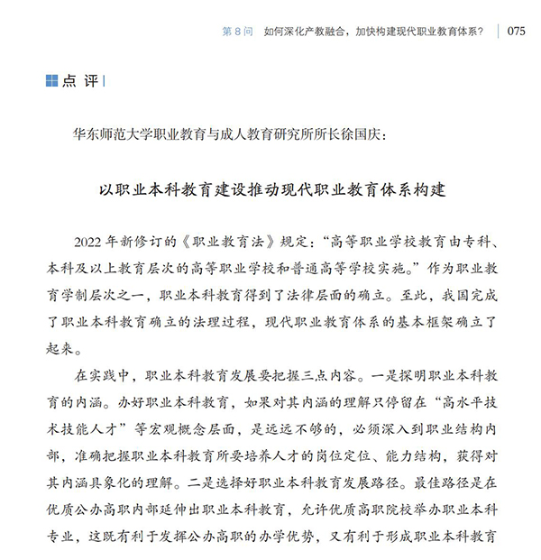 第8問 如何深化產(chǎn)教融合，加快構(gòu)建現(xiàn)代職業(yè)教育體系？