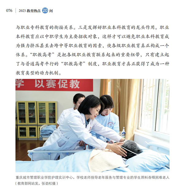 第8問 如何深化產(chǎn)教融合，加快構(gòu)建現(xiàn)代職業(yè)教育體系？