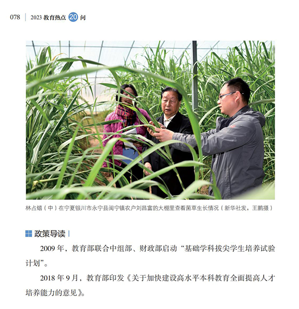 第9問 如何提高高等教育人才自主培養(yǎng)質(zhì)量？