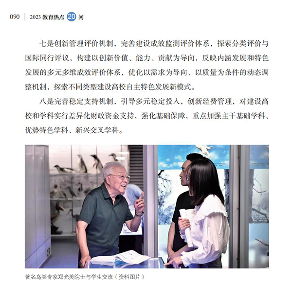 第10問 如何加快建設(shè)中國特色、世界一流的大學(xué)和優(yōu)勢學(xué)科？