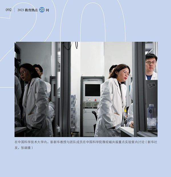 第10問 如何加快建設(shè)中國特色、世界一流的大學(xué)和優(yōu)勢學(xué)科？