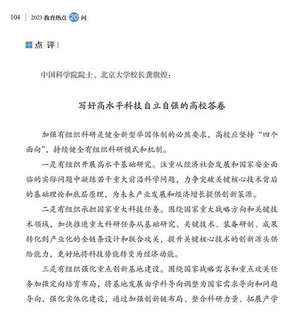 第11問 如何加強(qiáng)高校有組織科研，更好服務(wù)國家戰(zhàn)略需求？