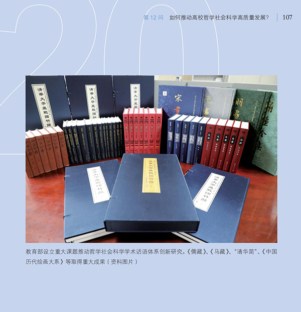 第12問 如何推動高校哲學(xué)社會科學(xué)高質(zhì)量發(fā)展？