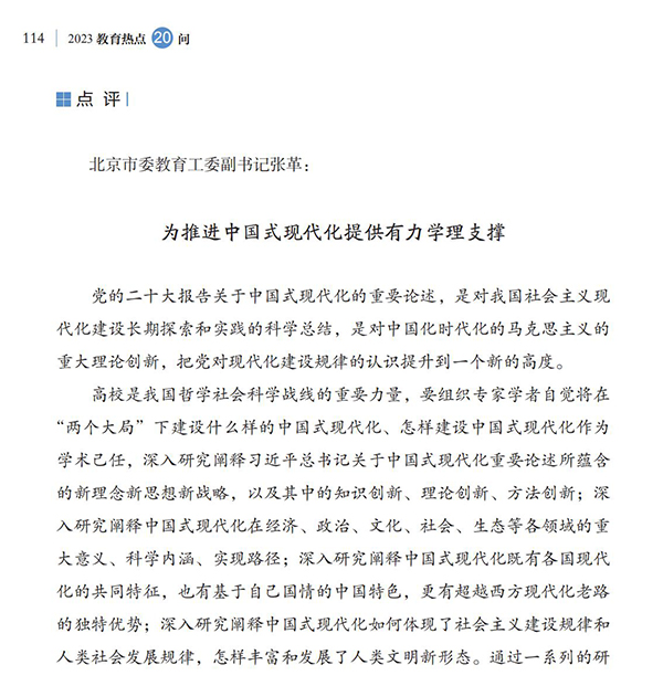 第12問 如何推動高校哲學(xué)社會科學(xué)高質(zhì)量發(fā)展？