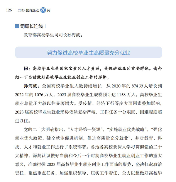 第14問 如何促進(jìn)高校畢業(yè)生就業(yè)創(chuàng)業(yè)？