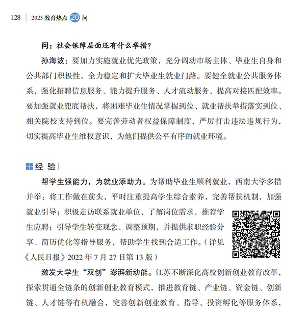 第14問 如何促進(jìn)高校畢業(yè)生就業(yè)創(chuàng)業(yè)？