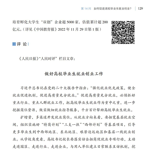 第14問 如何促進(jìn)高校畢業(yè)生就業(yè)創(chuàng)業(yè)？