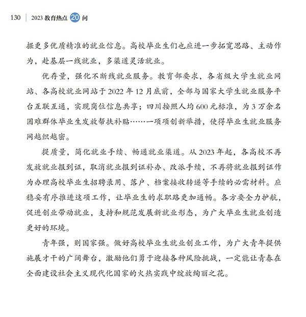 第14問 如何促進(jìn)高校畢業(yè)生就業(yè)創(chuàng)業(yè)？