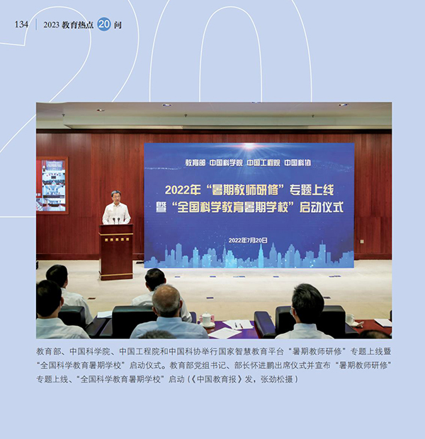 第15問 如何推進(jìn)教育數(shù)字化，實(shí)施好國家教育數(shù)字化戰(zhàn)略行動？