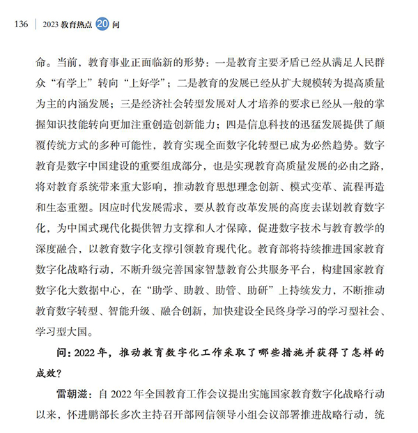 第15問 如何推進(jìn)教育數(shù)字化，實(shí)施好國家教育數(shù)字化戰(zhàn)略行動？