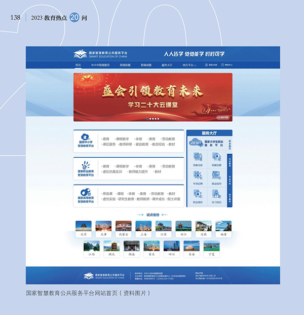 第15問 如何推進(jìn)教育數(shù)字化，實(shí)施好國家教育數(shù)字化戰(zhàn)略行動？